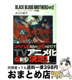 楽天市場 ブラック ブラッド ブラザーズの通販