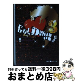 楽天市場 Gold Wolf 小説の通販 楽天市場 Gold Wolf 小説の通販