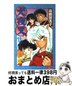 【中古】 犬夜叉 11 / 高橋 留美子 / 小学館 [コミック]【宅配便出荷】