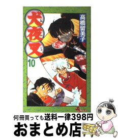 【中古】 犬夜叉 10 / 高橋 留美子 / 小学館 [コミック]【宅配便出荷】