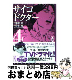 楽天市場 サイコドクター 2 の通販