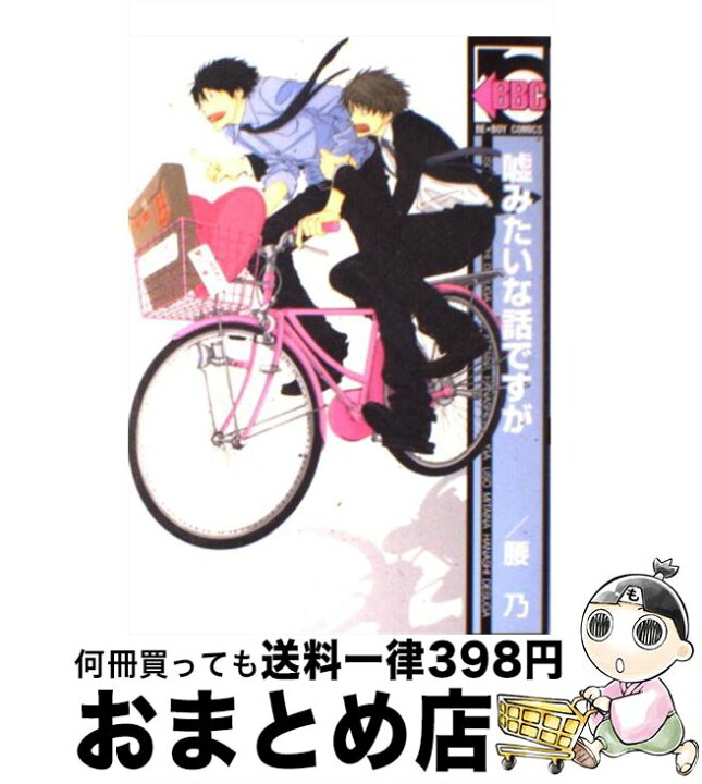 自転車が腰にいい 嘘