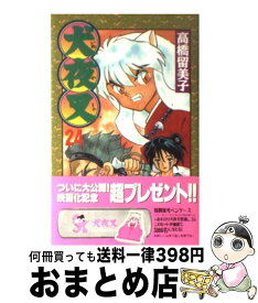 【中古】 犬夜叉 24 高橋留美子 / 高橋 留美子 / 小学館 [コミック]【宅配便出荷】