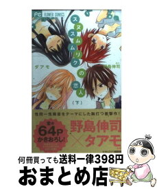 楽天市場 スヌスムムリクの恋人 小学館文庫 の通販 楽天市場 スヌスムムリクの恋人 小学館文庫 の通販