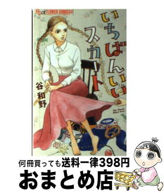 楽天市場 いちばんいいスカートの通販