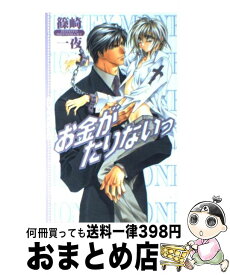 楽天市場 お金しかないっ 小説 エッセイ 本 雑誌 コミック の通販