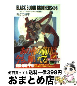 楽天市場 Black Blood Brothers Sの通販 楽天市場 Black Blood Brothers Sの通販