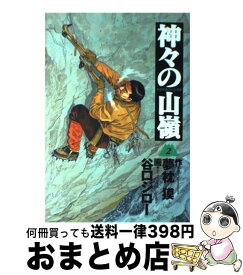 楽天市場 神々の山嶺 コミックの通販 楽天市場 神々の山嶺 コミックの通販