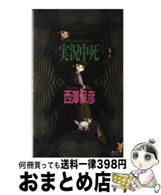 楽天市場 神麻嗣子の超能力事件簿 講談社の通販