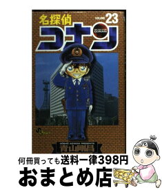 【中古】 名探偵コナン 23 / 青山 剛昌 / 小学館 [コミック]【宅配便出荷】