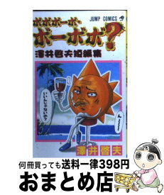 楽天市場 ボボボーボ ボーボボ の通販