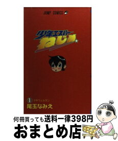 楽天市場 少年エスパーねじめ 1の通販