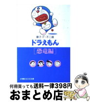 楽天市場】藤子不二雄子どもの夢をえがき続けたドラえもんの作者の通販 