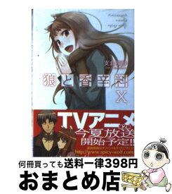 楽天市場 狼と香辛料10の通販