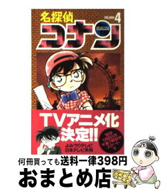 【中古】 名探偵コナン 4 / 青山 剛昌 / 小学館 [コミック]【宅配便出荷】