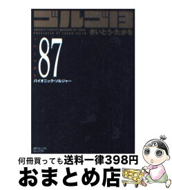 【中古】 ゴルゴ13 volume　87 / さいとう・たかを / リイド社 [コミック]【宅配便出荷】