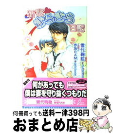 楽天市場 キラキラ 日本の小説 小説 エッセイ 本 雑誌 コミックの通販