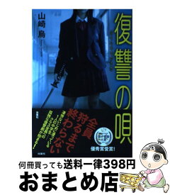 楽天市場 復讐教室 小説 無料の通販 楽天市場 復讐教室 小説 無料の通販