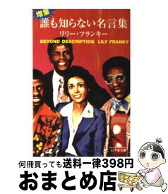 楽天市場 リリーフランキー 名言の通販