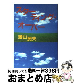 楽天市場 スターティング オーの通販