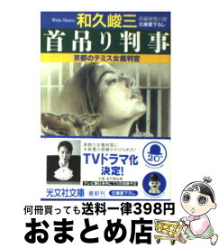 楽天市場 京都のテミス女裁判官の通販