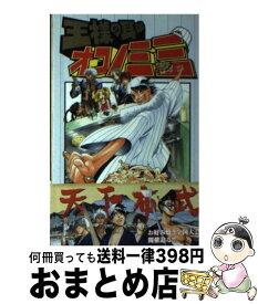 楽天市場 王様の耳はオコノミミ スクウェア エニックスの通販 楽天市場 王様の耳はオコノミミ スクウェア エニックスの通販