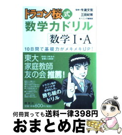 楽天市場 ドラゴン桜数学ドリルの通販