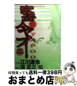 楽天市場 家畜人ヤプー 江川達也の通販