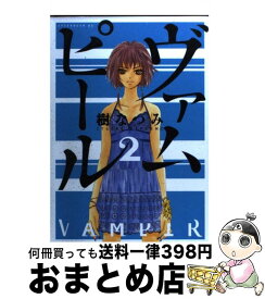 【中古】 ヴァムピール 2 / 樹 なつみ / 講談社 [コミック]【宅配便出荷】