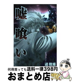 楽天市場 嘘喰い 40の通販