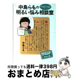 楽天市場 明るい悩み相談の通販