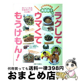楽天市場 ほめられレシピ 何度でも作りたくなるの通販