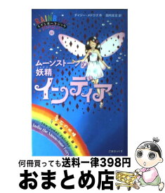 楽天市場 妖精 宝石の通販