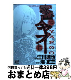 楽天市場 家畜人ヤプー 江川達也の通販