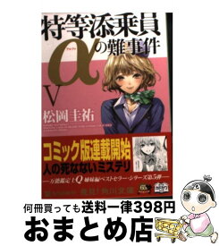 楽天市場 特等添乗員 コミックの通販