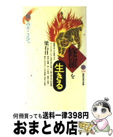 楽天市場 修羅を生きる ヤンソギルの通販