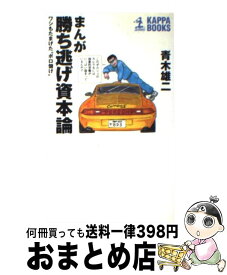 楽天市場 資本論 漫画の通販 楽天市場 資本論 漫画の通販