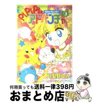 楽天市場】ポケットモンスターPiPiPi・アドベンチャー 10の通販
