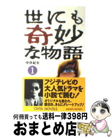 楽天市場 世にも奇妙な物語 小説の通販