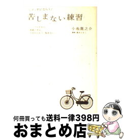 楽天市場 苦しまない練習の通販