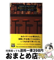 楽天市場】黄昏にマックの店での通販 