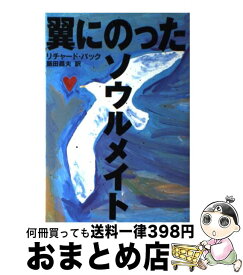 楽天市場 イリュージョン リチャード バックの通販