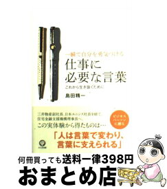 楽天市場 仕事に必要な言葉の通販