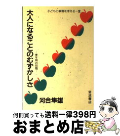 楽天市場 教育という病の通販