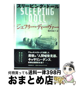 楽天市場 スリーピング ドール ジェフリーの通販