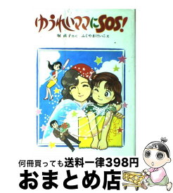 楽天市場 ゆうれいママの通販