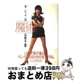 楽天市場 アナザー スキン 山咲千里写真集 本 雑誌 コミック の通販 楽天市場 アナザー スキン 山咲千里写真集 本 雑誌 コミック の通販