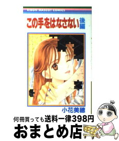 楽天市場 小花美穂 アンダンテの通販