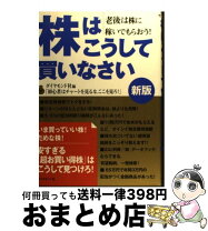 楽天市場】株は新高値で買いなさい！の通販 