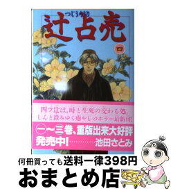 楽天市場 辻占売 4の通販